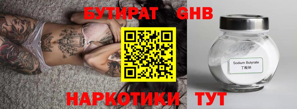 Бутират  Вход с VPN  Сосновоборск  Бутират буратино 