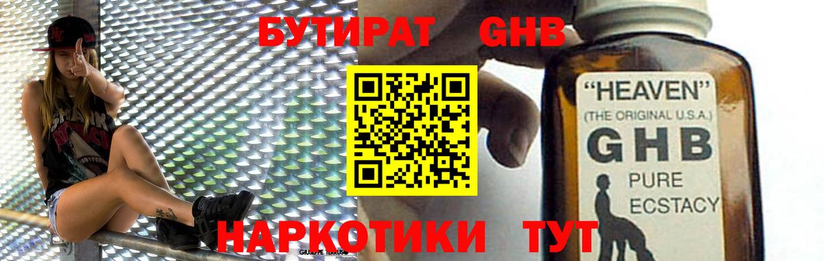 БУТИРАТ бутандиол Сосновоборск