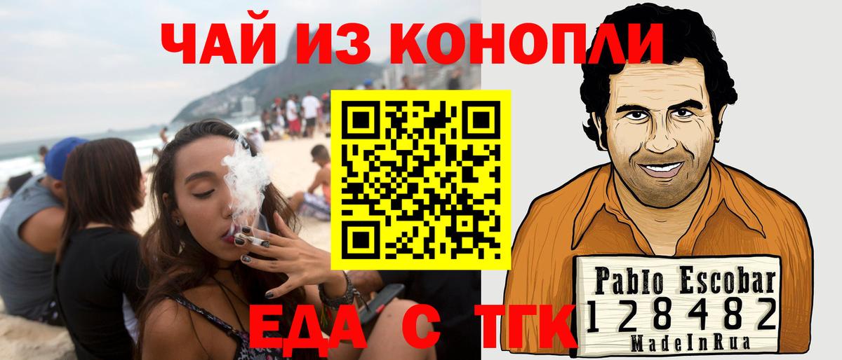 Еда ТГК марихуана Сосновоборск