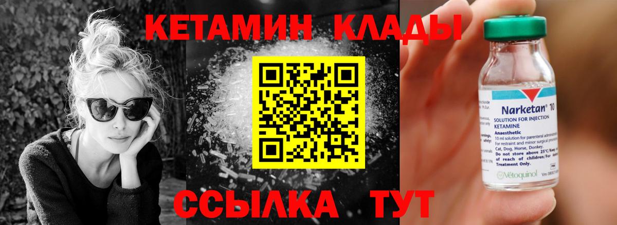 Кетамин VHQ Сосновоборск