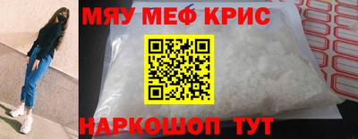 мяу мяу кристалл Бугуруслан